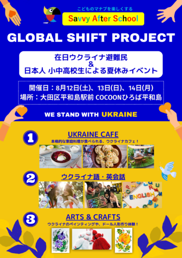 ウクライナの家庭料理や伝統文化を体感！ ウクライナと日本の異文化交流イベントを COCOONひろば平和島にて初開催します！