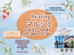 healing マルシェ【レンタルスペースaiba】
