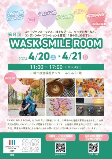 4/20(土)WASK SMILE ROOM 2024